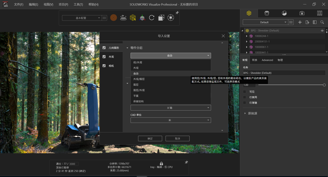 2SOLIDWORKS Visualize 2023新版本 快速渲染功能加速開發(fā)流程.png 2SOLIDWORKS Visualize 2023新版本 快速渲染功能加速開發(fā)流程.png