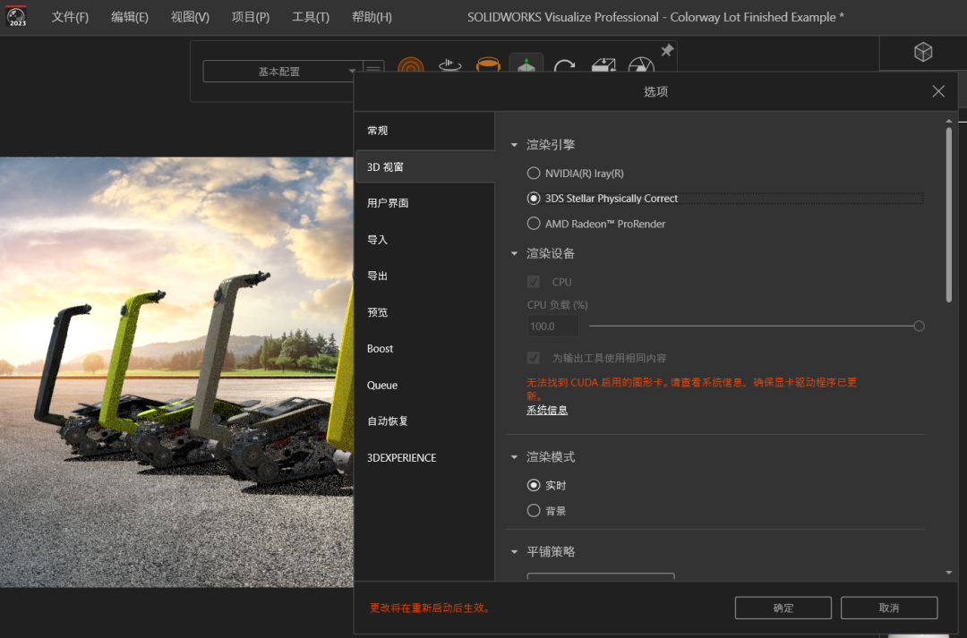 8SOLIDWORKS Visualize 2023新版本 快速渲染功能加速開發(fā)流程.png 8SOLIDWORKS Visualize 2023新版本 快速渲染功能加速開發(fā)流程.png