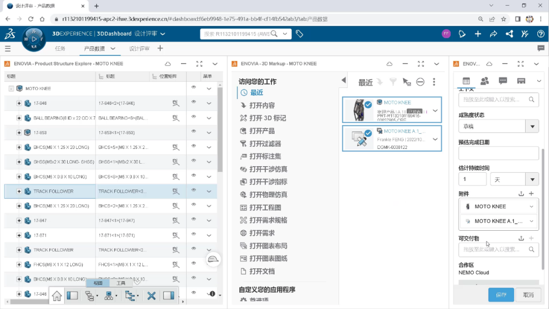 3DEXPERIENCE Works Governance 2023新功能4.png 3DEXPERIENCE Works Governance 2023新功能4.png