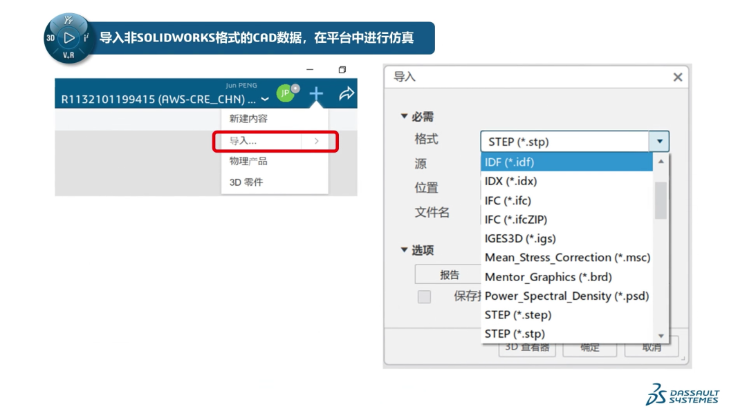 3DEXPERIENCE問題4.png 3DEXPERIENCE問題4.png