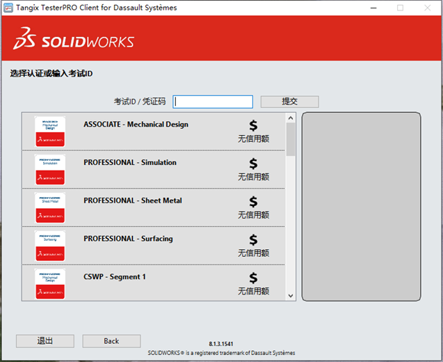 SOLIDWORKS認(rèn)證考試指導(dǎo)4.png SOLIDWORKS認(rèn)證考試指導(dǎo)4.png