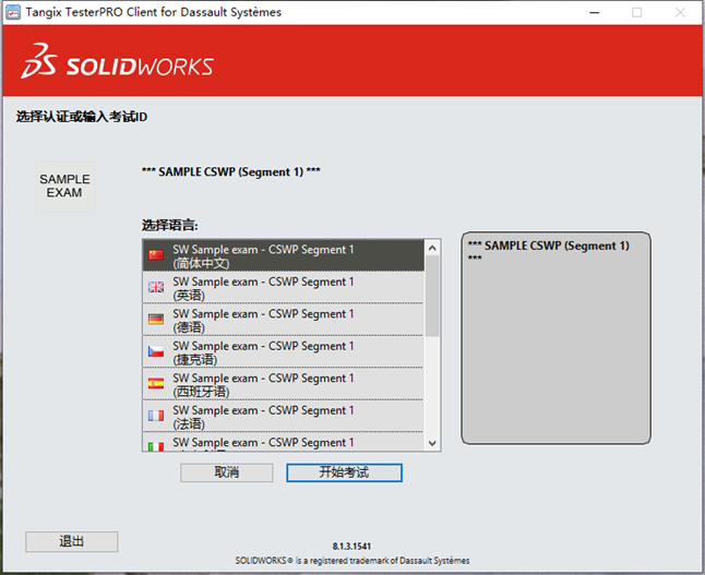 SOLIDWORKS認(rèn)證考試指導(dǎo)5.png SOLIDWORKS認(rèn)證考試指導(dǎo)5.png