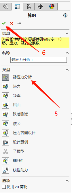 4SOLIDWORKS有限元分析.png 4SOLIDWORKS有限元分析.png
