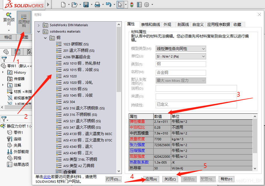 6SOLIDWORKS有限元分析.png 6SOLIDWORKS有限元分析.png