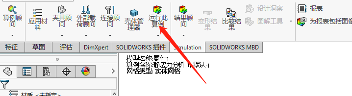 16SOLIDWORKS有限元分析.png 16SOLIDWORKS有限元分析.png