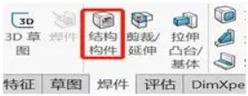 6SOLIDWORKS焊件使用教程.png 6SOLIDWORKS焊件使用教程.png