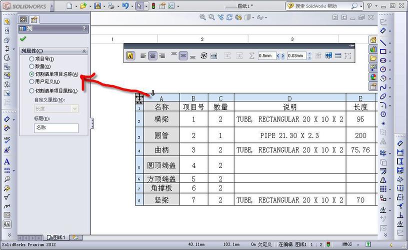 SolidWorks焊件切割清單1.jpeg SolidWorks焊件切割清單1.jpeg
