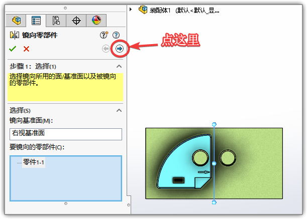 SOLIDWORKS鏡像零件4.png SOLIDWORKS鏡像零件4.png