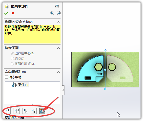 SOLIDWORKS鏡像零件5.png SOLIDWORKS鏡像零件5.png