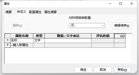 如何快速添加SOLIDWORKS文件的自定義屬性4.png 如何快速添加SOLIDWORKS文件的自定義屬性4.png