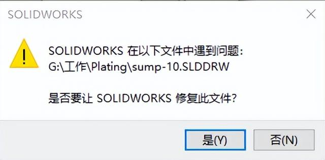 SOLIDWORKS文件損壞2.png SOLIDWORKS文件損壞2.png
