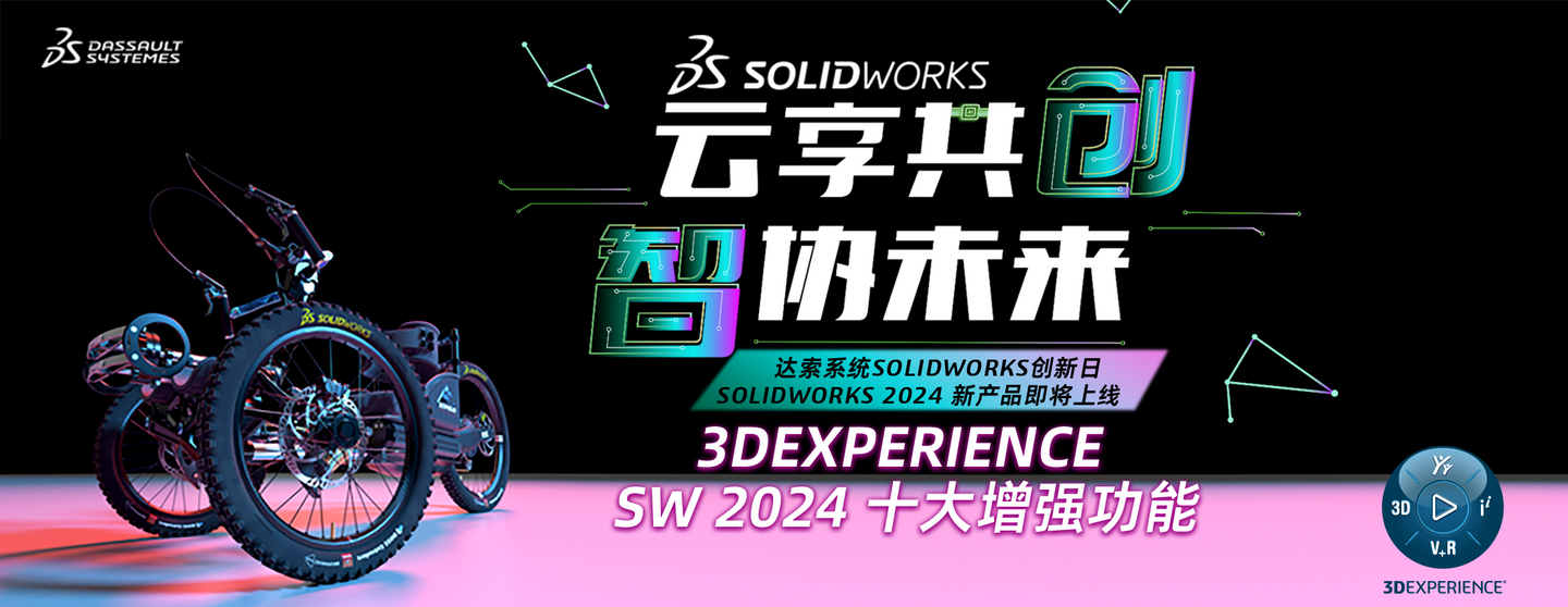 SOLIDWORKS 2024.png SOLIDWORKS 2024.png