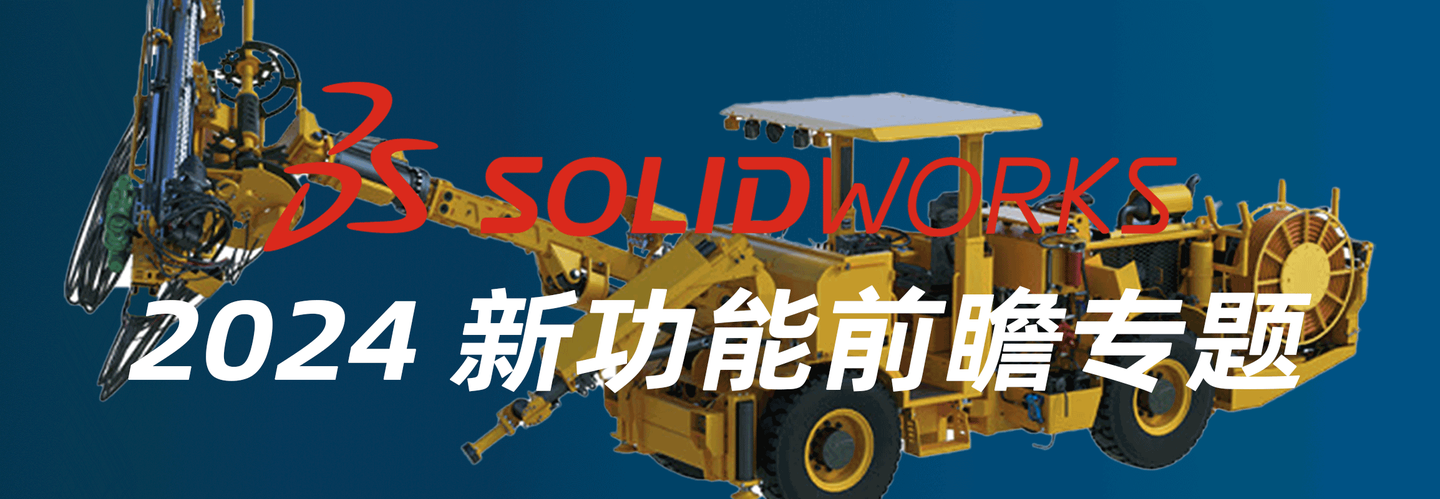 SOLIDWORKS 2024.png SOLIDWORKS 2024.png