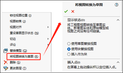 SOLIDWORKS 工程視圖轉(zhuǎn)換 SOLIDWORKS 工程視圖轉(zhuǎn)換