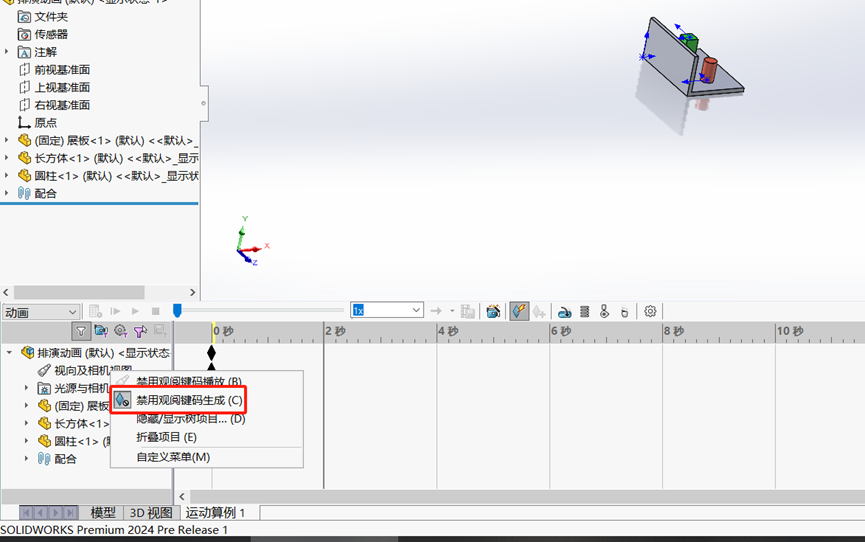 SOLIDWORKS motion演示動(dòng)畫(huà) SOLIDWORKS motion演示動(dòng)畫(huà)