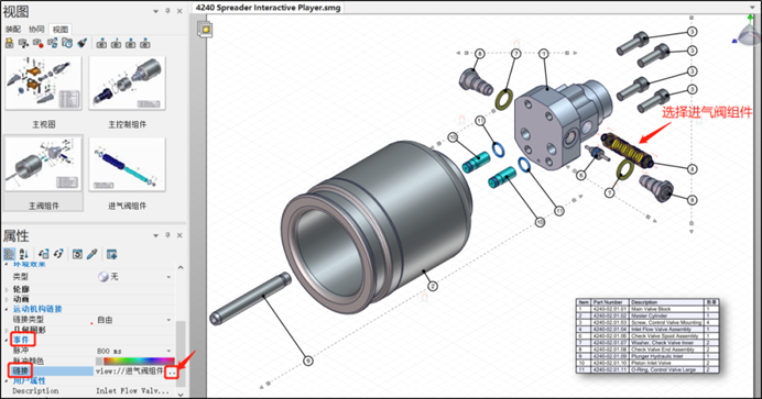 SOLIDWORKS Composer主閥組件 SOLIDWORKS Composer主閥組件