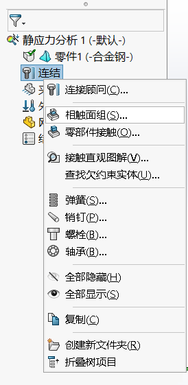 solidworks simulation靜力有限元分析虛擬壁的配置步驟 solidworks simulation靜力有限元分析虛擬壁的配置步驟