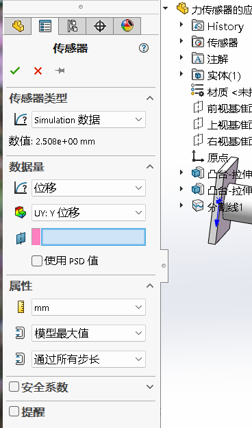 SOLIDWORKS中傳感器的配置 SOLIDWORKS中傳感器的配置