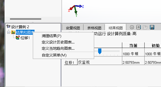 SOLIDWORKS運行設(shè)計算例 SOLIDWORKS運行設(shè)計算例