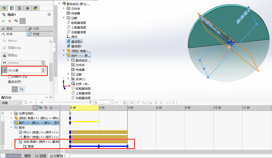 SOLIDWORKS創(chuàng)建動畫調(diào)整參數(shù) SOLIDWORKS創(chuàng)建動畫調(diào)整參數(shù)