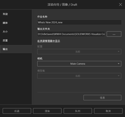 SOLIDWORKS 2024 Visualize輸出向?qū)? alt=