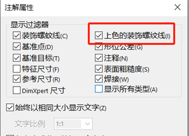 SOLIDWORKS如何顯示裝飾螺紋線 SOLIDWORKS如何顯示裝飾螺紋線